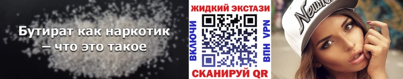 Бутират 99% Малоярославец