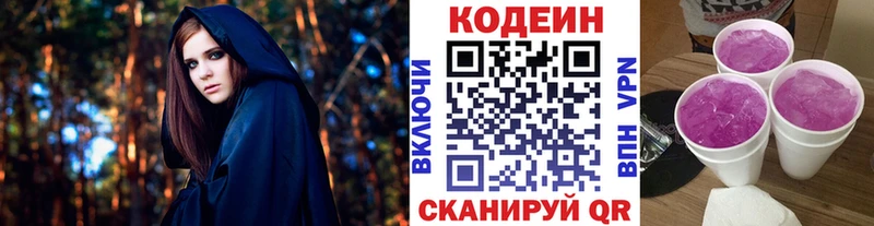 Кодеин напиток Lean (лин)  Купить закладки  Малоярославец 